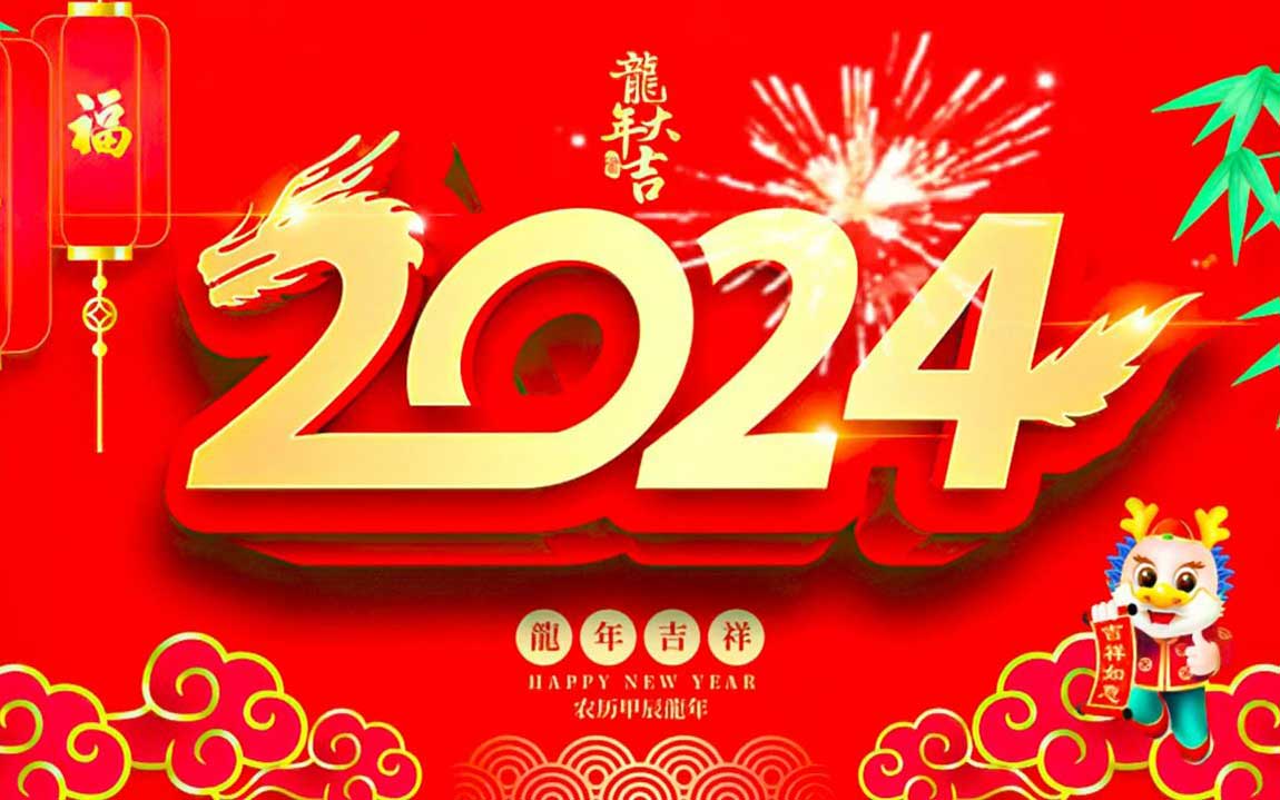 2024年的第一天，和大家說(shuō)聲新年快樂(lè)！